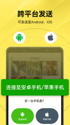 文件传输王-文件传输互传