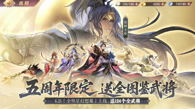 三国志幻想大陆-换将卡牌开创者