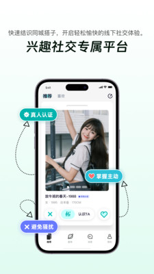 搭子星球-实名交友找搭子