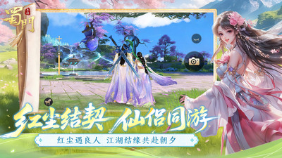蜀门