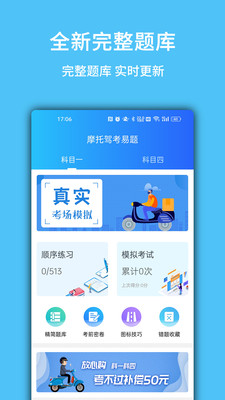 摩托驾考易题-摩托车驾考题库