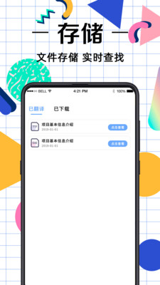 拍照翻译助手-图片翻译