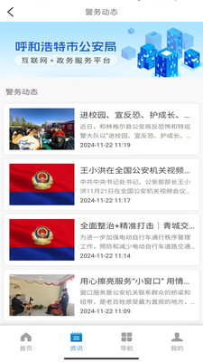 青城警务通-官网政务服务