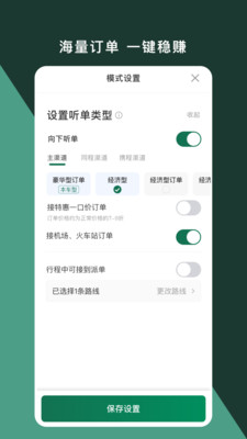 橄榄新出租司机端-让出租数字化