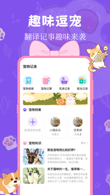 动物翻译器Speaker-人狗交流器