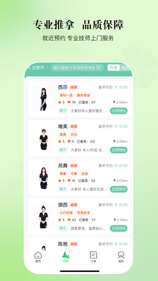 荧光到家-上门按摩服务平台