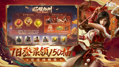 三国：谋定天下-新春盛典