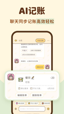 小贝记账-AI自动记账本存钱软件