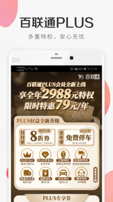 i百联