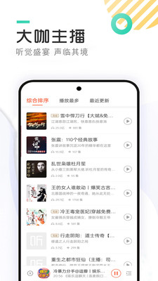 快免有声听书大全