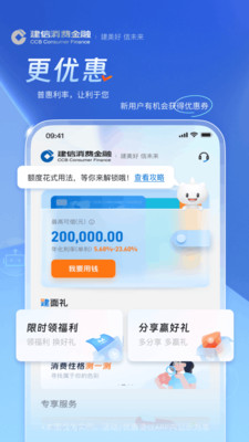 建信消费金融