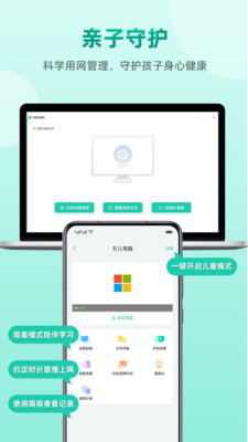 移动畅连-简单好用的远控软件