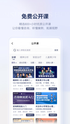 咨询师之家-心理咨询学习平台