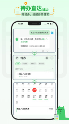 喵记多-自带助理的 AI 笔记