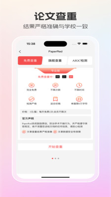 PaperRed论文辅助工具-ai论文