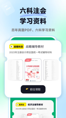 揽星会计CPA-注册会计师注会题库