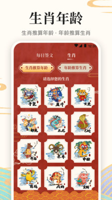 发财万年历-日历·黄历·万年历