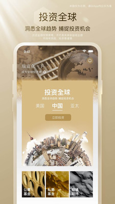 瑞富众-在中国 投全球