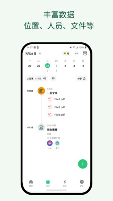 浮生记-时间轴日记笔记