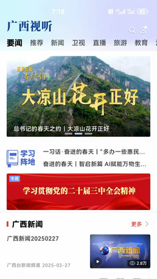 广西视听