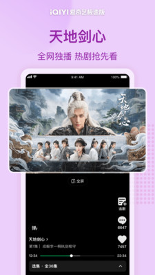 爱奇艺极速版-唐朝诡事录之长安