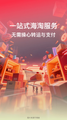 别样海外购-海淘专家一站式服务