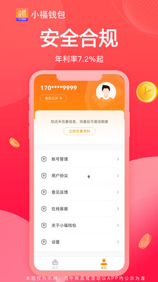 小福钱包-借钱贷款