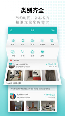 寄居客-买卖二手房租房找房