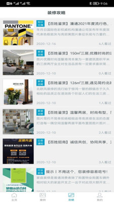 百姓家居Ⅱ