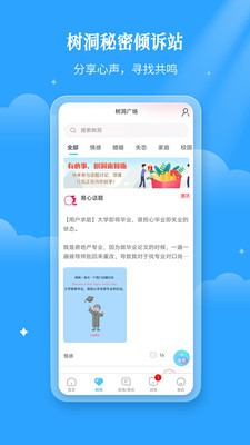 易倾诉-心理咨询情感倾诉平台