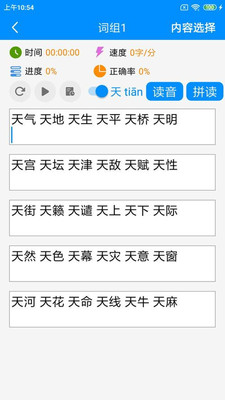拼音打字练习-打字通