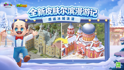 梦幻花园-哈尔滨联动