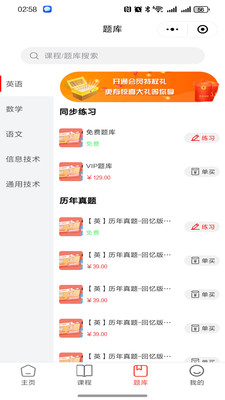 春招通-Ai高效提分