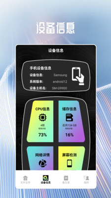 手机数据换机助手