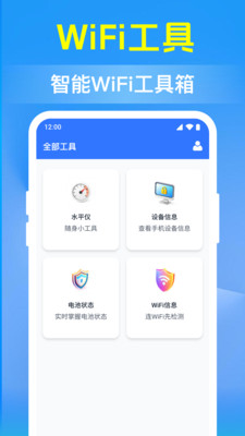 WiFi钥匙免连
