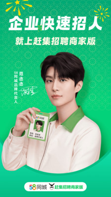 赶集招聘商家版-招聘招人招工