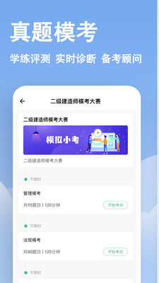 二建练题狗-二级建造师
