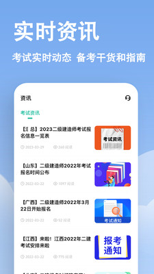 二建练题狗-二级建造师