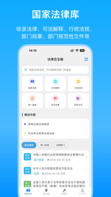 法律百宝箱-中国法律法规数据库