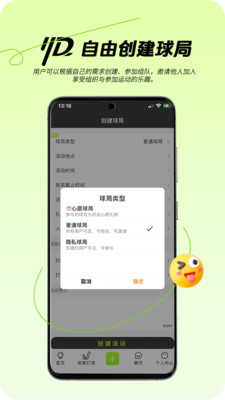 约搭-让相遇变得简单