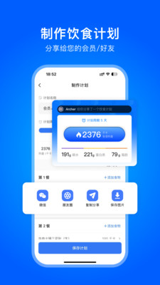 Elavatine-健身饮食记录和计划