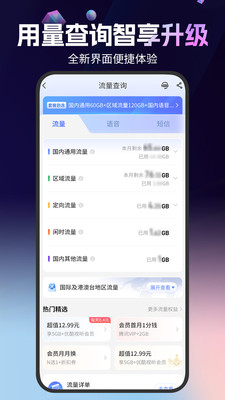 中国电信-全国统一官方服务平台