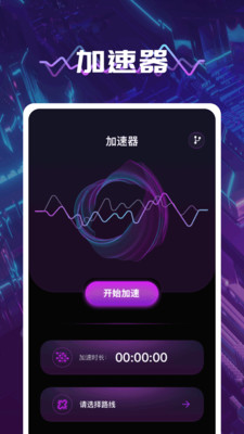 蚂蚁加速器