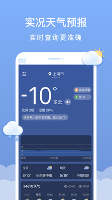 晴云天气-实时降雨提醒