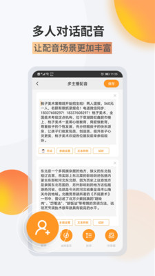 金舟配音助手-语音合成