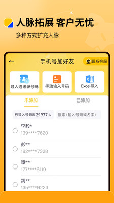 微商盒子-微商群发加好友