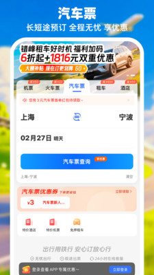 114票务机票火车票汽车票-去租车