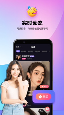 花伴公园-同城约会面具小圈交友