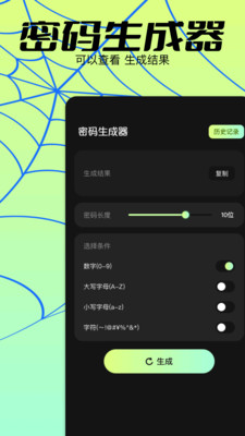 密码生成器