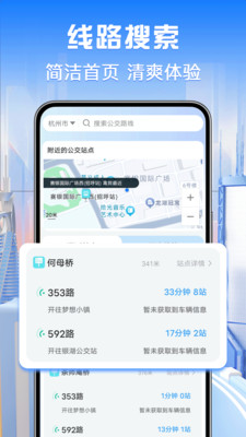 公交查询通